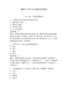 2026年中醫(yī)專長咳嗽考試題庫（含答案）