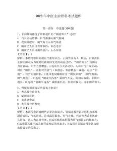 2026年中醫(yī)主治骨科考試題庫及答案（奪冠）