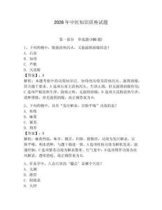 2026年中醫(yī)知識講座試題附答案（培優(yōu)a卷）