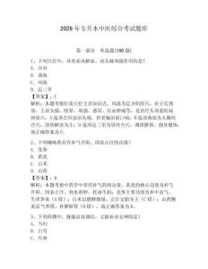 2026年專升本中醫(yī)綜合考試題庫及答案（有一套）