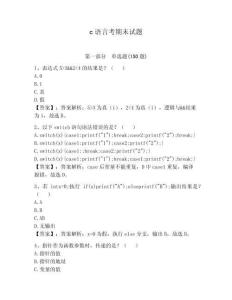 c語言考期末試題含答案【達標題】