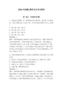 2026年新疆交警科目四考試題庫【預熱題】