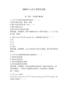 2026年c語言考期末試題附參考答案（研優卷）