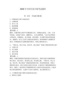 2026年中醫針灸中級考試題庫及完整答案一套
