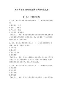 2026年節假日保密員職責與技能考試試卷含完整答案【全優】