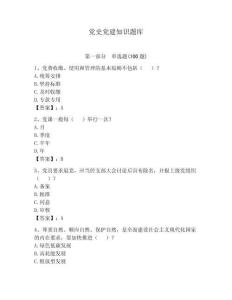 黨史黨建知識題庫學生專用