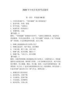 2026年中醫針炙師考試題庫及1套完整答案