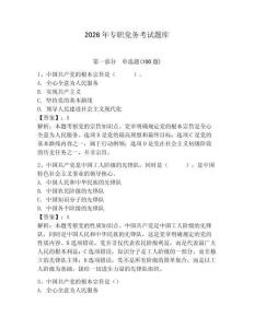 2026年專職黨務(wù)考試題庫附答案【奪分金卷】