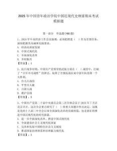 2025年中國青年政治學院中國近現代史綱要期末考試模擬題完整