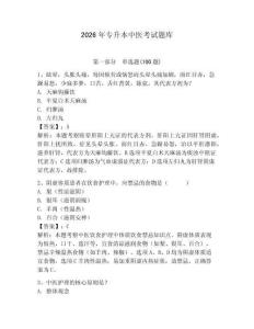 2026年專升本中醫(yī)考試題庫及答案（考點(diǎn)梳理）