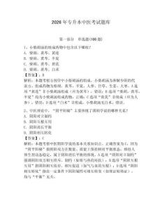 2026年專升本中醫(yī)考試題庫含答案（完整版）