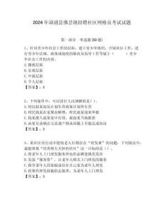 2024年漳浦縣佛曇鎮招聘社區網格員考試試題附答案詳解