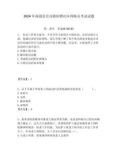 2024年漳浦縣官潯鎮招聘社區網格員考試試題附答案詳解