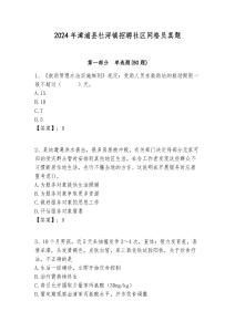 2024年漳浦縣杜潯鎮招聘社區網格員真題附答案詳解