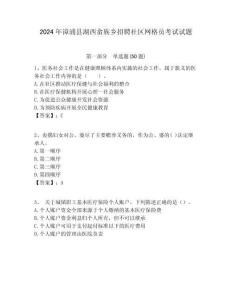 2024年漳浦縣湖西畬族鄉招聘社區網格員考試試題附答案詳解