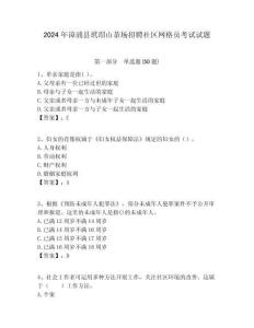 2024年漳浦縣玳瑁山茶場招聘社區網格員考試試題附答案詳解
