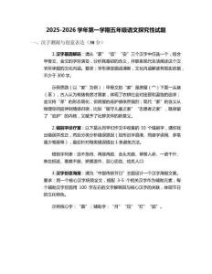 2025-2026學年第一學期五年級語文探究性試題