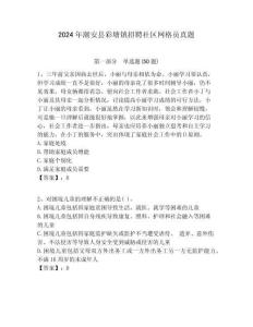 2024年潮安縣彩塘鎮(zhèn)招聘社區(qū)網(wǎng)格員真題附答案詳解