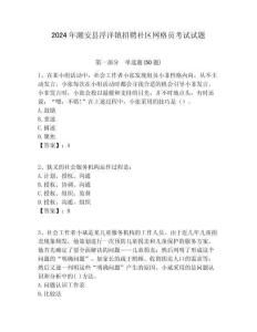 2024年潮安縣浮洋鎮(zhèn)招聘社區(qū)網(wǎng)格員考試試題附答案詳解