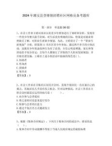 2024年潮安縣登塘鎮(zhèn)招聘社區(qū)網(wǎng)格員備考題庫附答案詳解