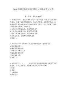 2024年潮安縣登塘鎮(zhèn)招聘社區(qū)網(wǎng)格員考試試題附答案詳解