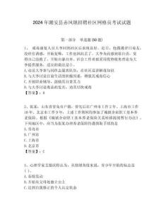 2024年潮安縣赤鳳鎮(zhèn)招聘社區(qū)網(wǎng)格員考試試題附答案詳解