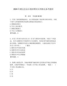 2024年潮安縣金石鎮招聘社區網格員備考題庫附答案詳解