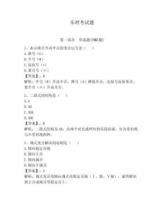 樂理考試題含答案（奪分金卷）