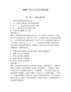 2026年保山黨史知識測試題附參考答案【輕巧奪冠】