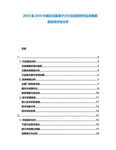 2025至2030中國臺式氟離子計行業深度研究及發展前景投資評估分析