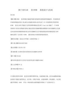 基于MATLAB的OFDM系統設計與仿真