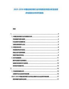 2025-2030中國證券承銷行業市場現狀供需分析及投資評估規劃分析研究報告