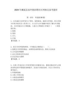 2024年濉溪縣南坪鎮(zhèn)招聘社區(qū)網(wǎng)格員備考題庫附答案詳解