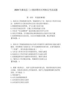 2024年灌南縣三口鎮招聘社區網格員考試試題附答案詳解