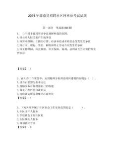 2024年灌南縣招聘社區網格員考試試題附答案詳解