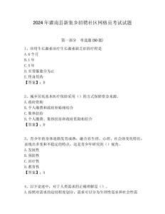 2024年灌南縣新集鄉招聘社區網格員考試試題附答案詳解