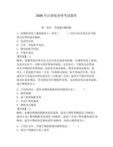 2026年注冊稅務師考試題庫【研優卷】