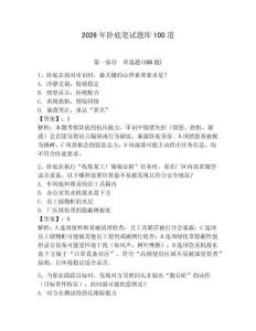 2026年臥底筆試題庫100道【預熱題】