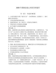 2026年婚姻家庭心理指导师题库附答案（达标题）