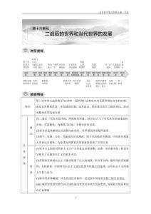 第42講  二戰后國際格局的演變與世界殖民體系的瓦解-2026版高考歷史一輪科學復習創新方案
