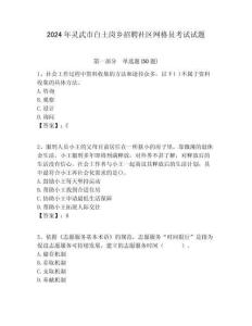2024年靈武市白土崗鄉招聘社區網格員考試試題附答案詳解