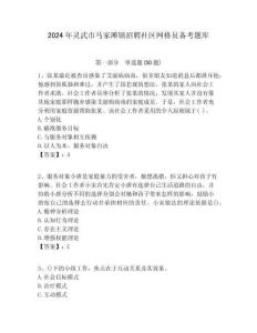 2024年靈武市馬家灘鎮招聘社區網格員備考題庫附答案詳解