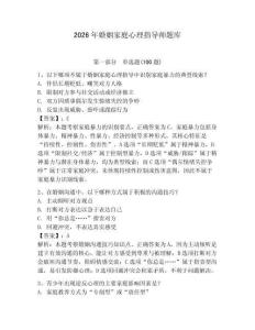 2026年婚姻家庭心理指導師題庫【培優】