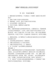 2026年婚姻家庭心理指导师题库及完整答案【必刷】