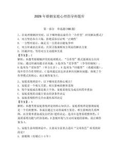 2026年婚姻家庭心理指導師題庫帶答案（培優b卷）