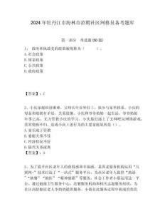2024年牡丹江市海林市招聘社區網格員備考題庫附答案詳解