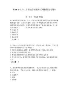 2024年牡丹江市穆棱市招聘社區網格員備考題庫附答案詳解