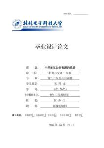 中頻感應加熱電源的設計及原理