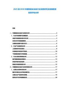 2025至2030中國智能坐浴盆行業深度研究及發展前景投資評估分析