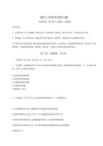 2023年度通信工程師考試練習題【奪分金卷】附答案詳解